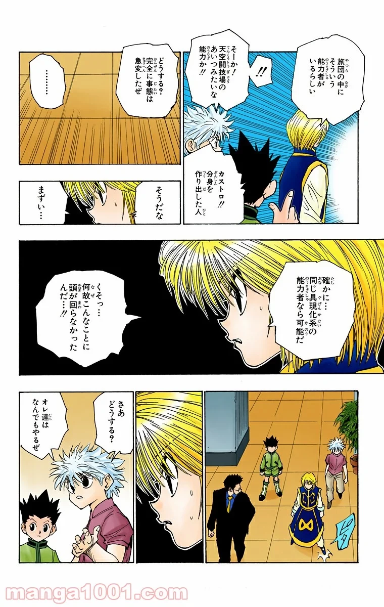 HUNTER X HUNTER 第105話 - 2