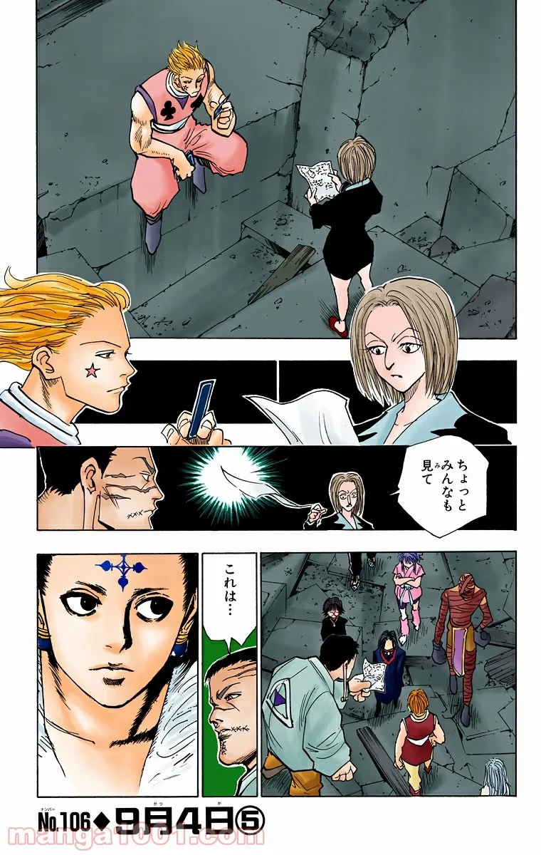 HUNTER X HUNTER 第106話 - 1