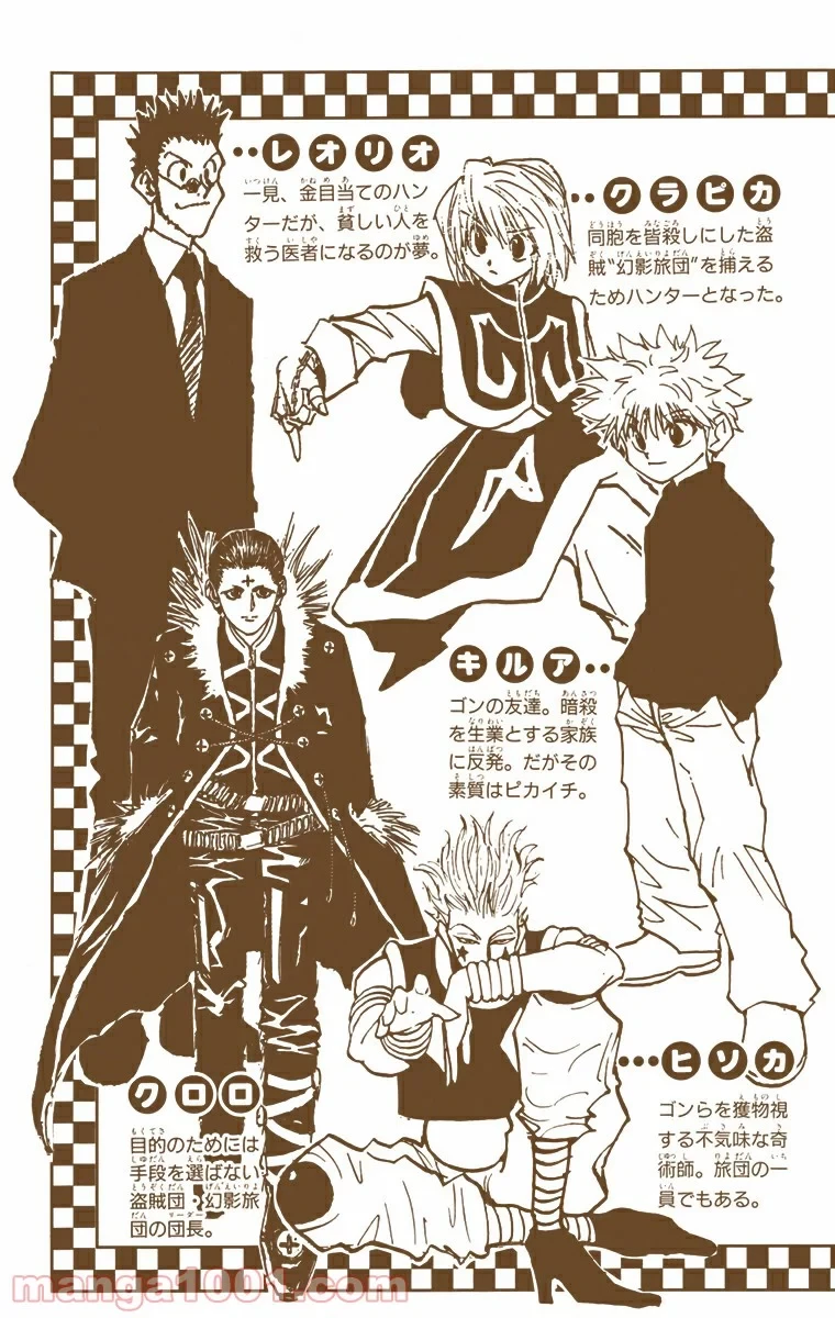 HUNTER X HUNTER 第104話 - 4