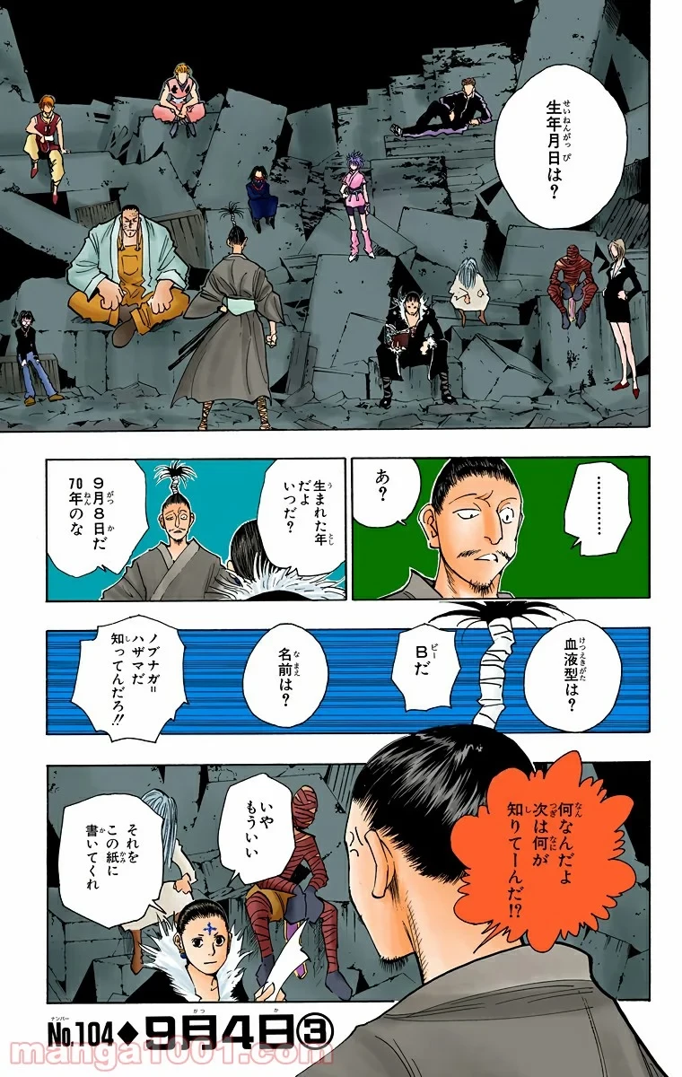 HUNTER X HUNTER 第104話 - 5