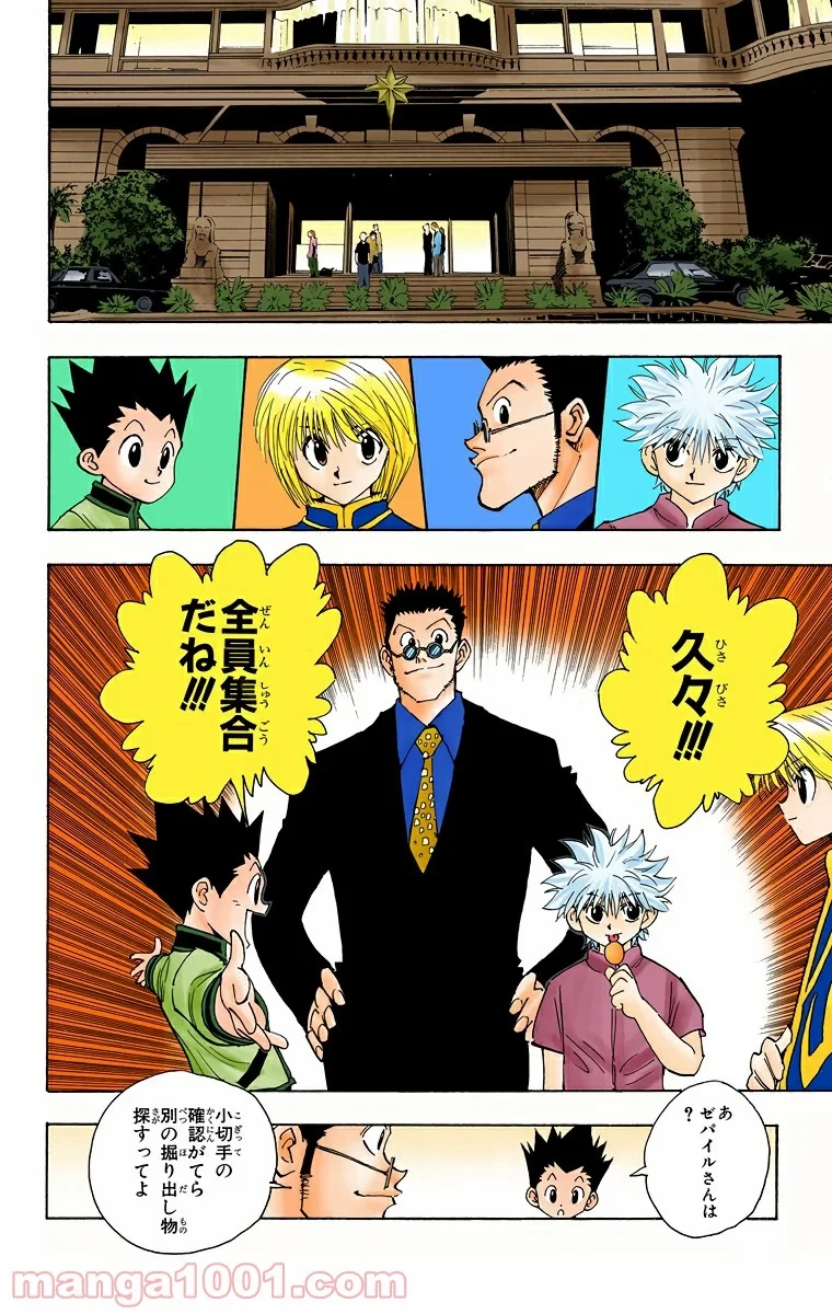 HUNTER X HUNTER 第103話 - 4