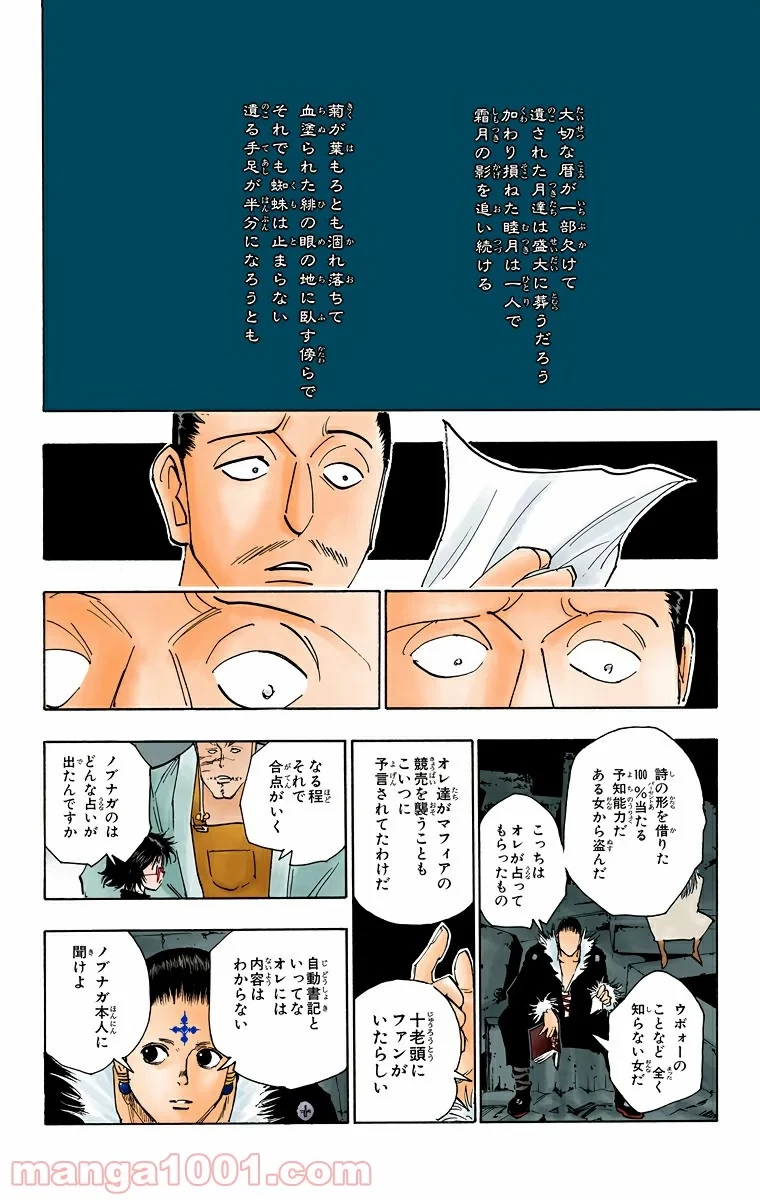 HUNTER X HUNTER 第104話 - 7