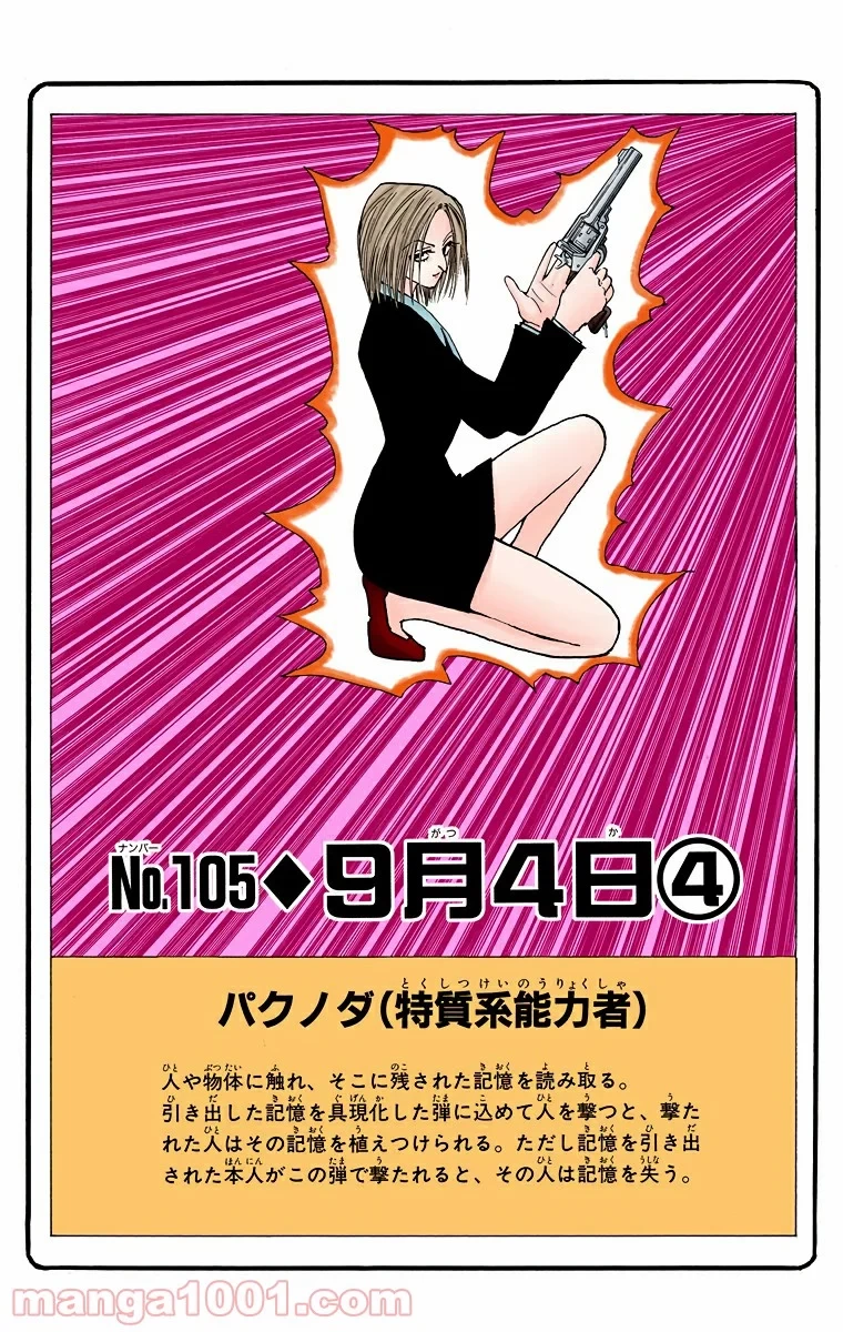 HUNTER X HUNTER 第105話 - 6