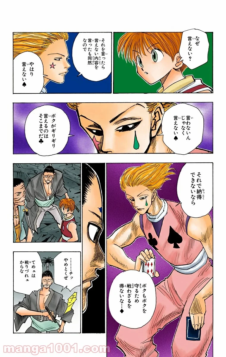 HUNTER X HUNTER 第106話 - 5