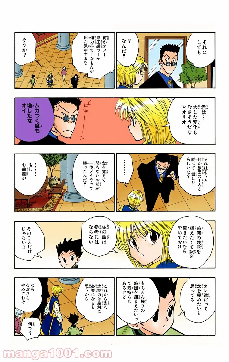 HUNTER X HUNTER 第103話 - 5