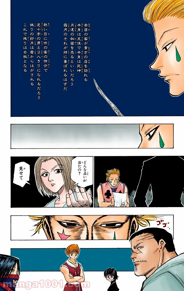 HUNTER X HUNTER 第105話 - 8