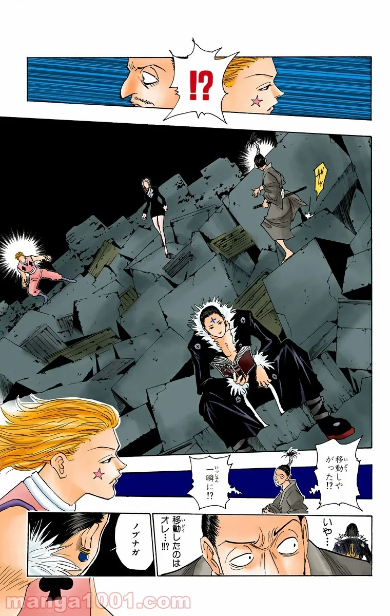 HUNTER X HUNTER 第106話 - 7