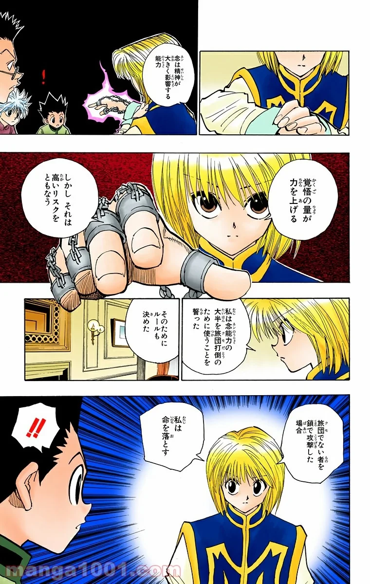 HUNTER X HUNTER 第103話 - 7