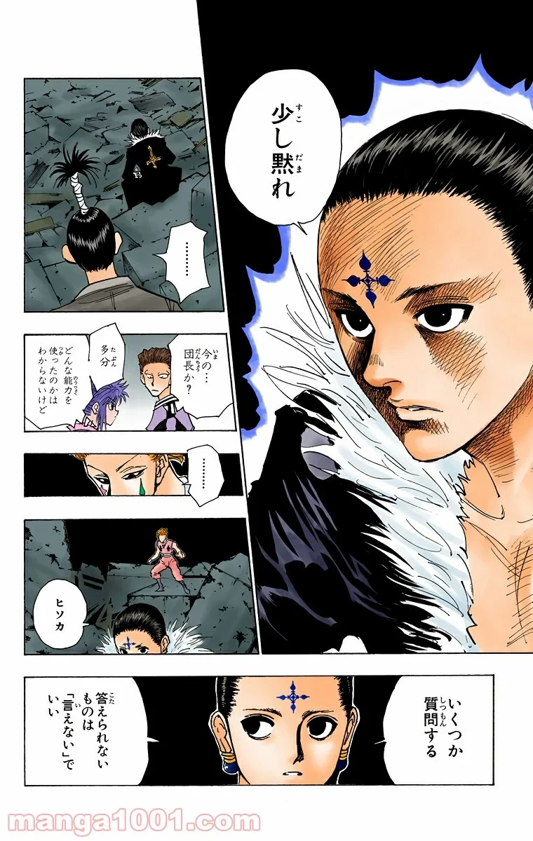 HUNTER X HUNTER 第106話 - 8