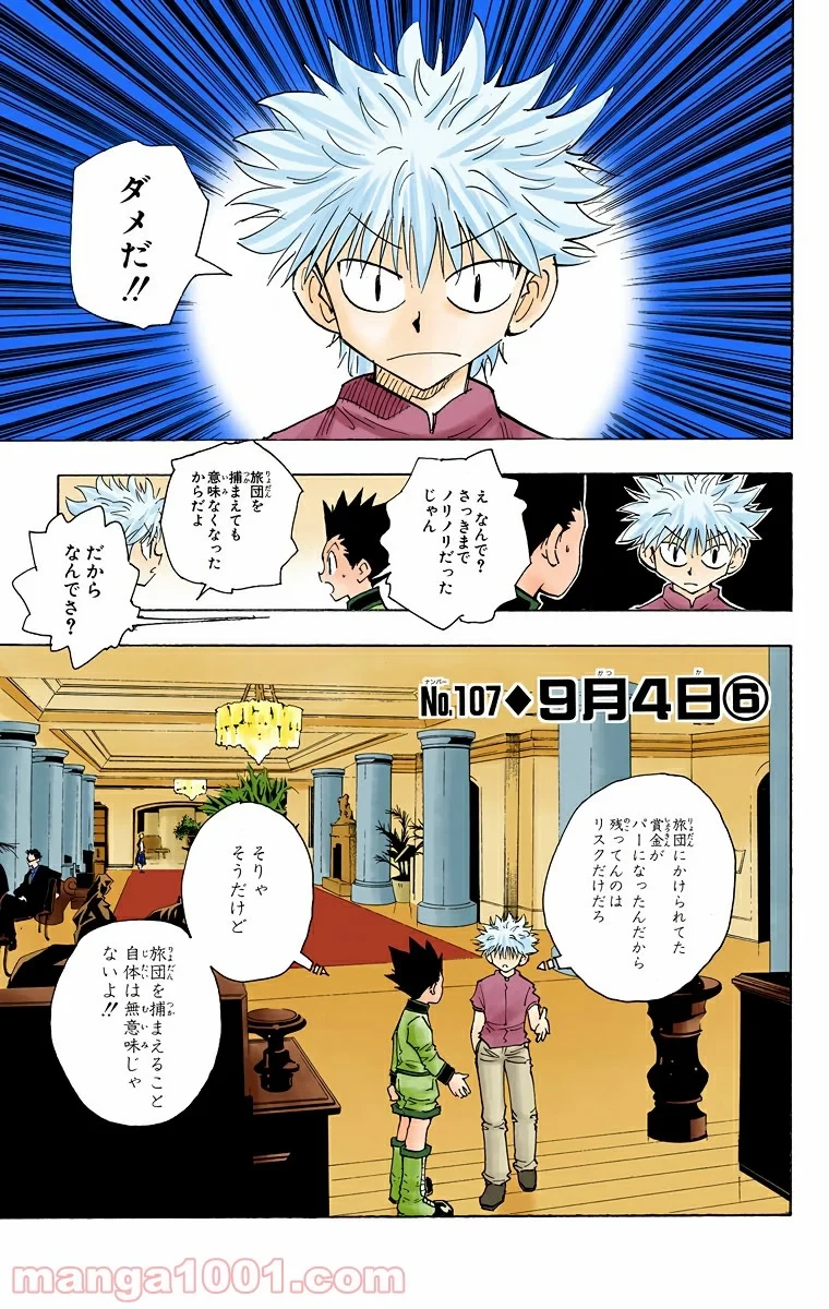 HUNTER X HUNTER 第107話 - 1