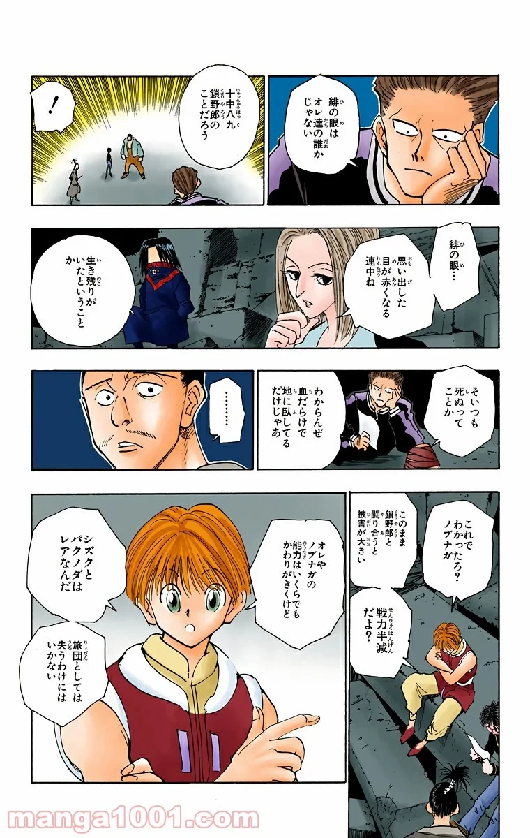 HUNTER X HUNTER 第104話 - 11