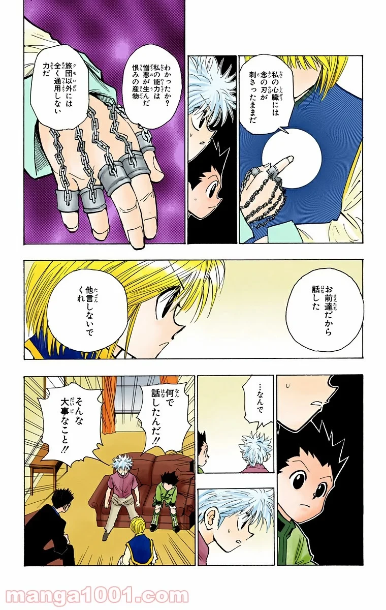 HUNTER X HUNTER 第103話 - 8