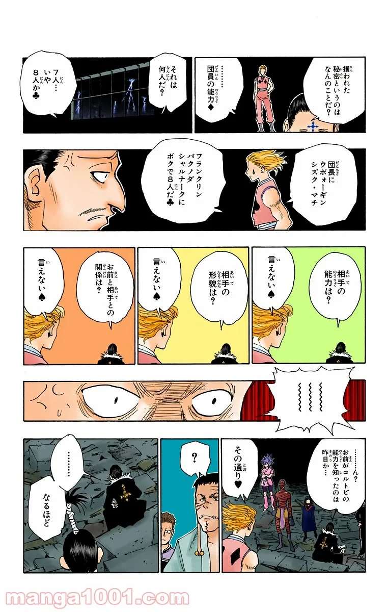 HUNTER X HUNTER 第106話 - 9
