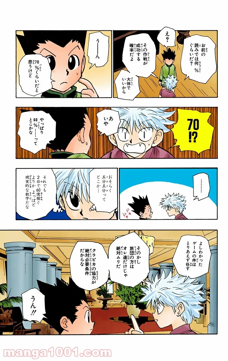 HUNTER X HUNTER 第107話 - 3