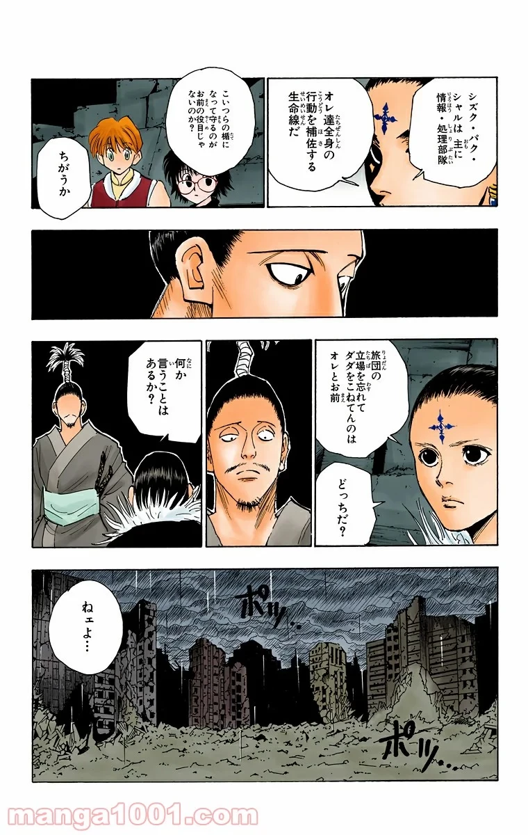 HUNTER X HUNTER 第104話 - 13