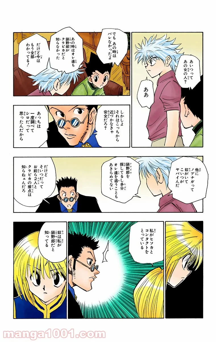 HUNTER X HUNTER 第103話 - 10