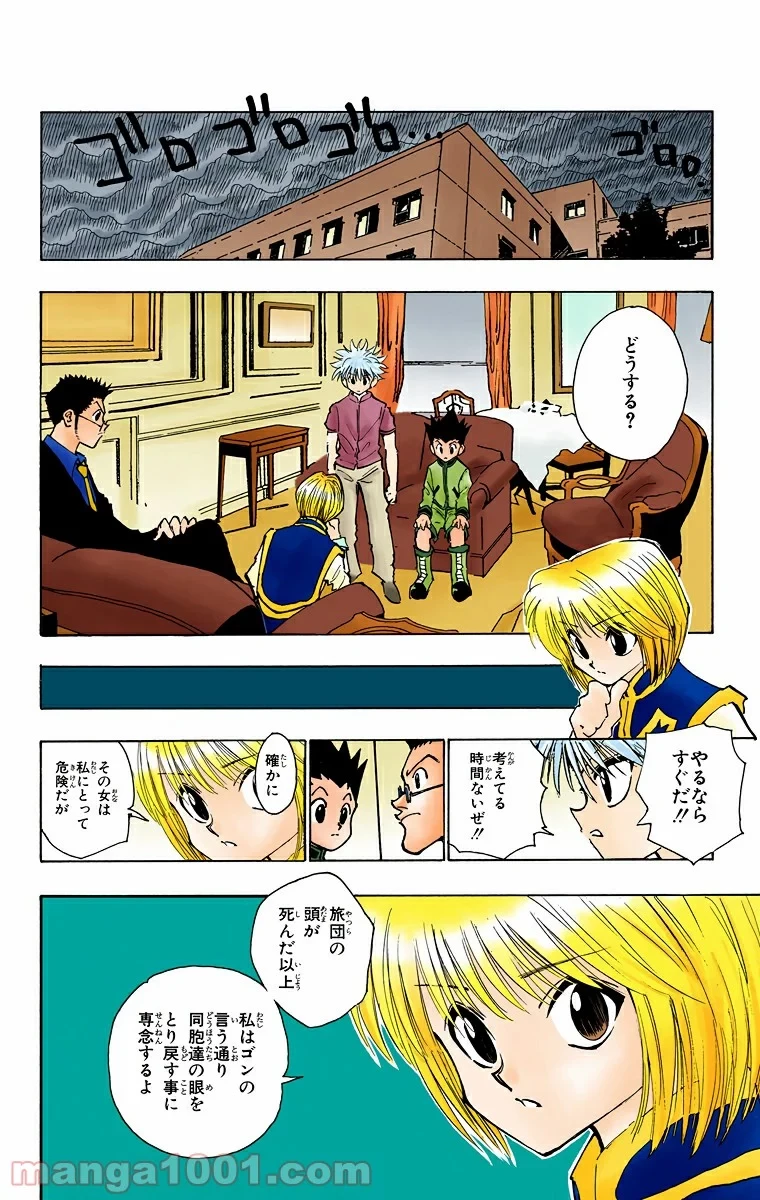 HUNTER X HUNTER 第104話 - 14