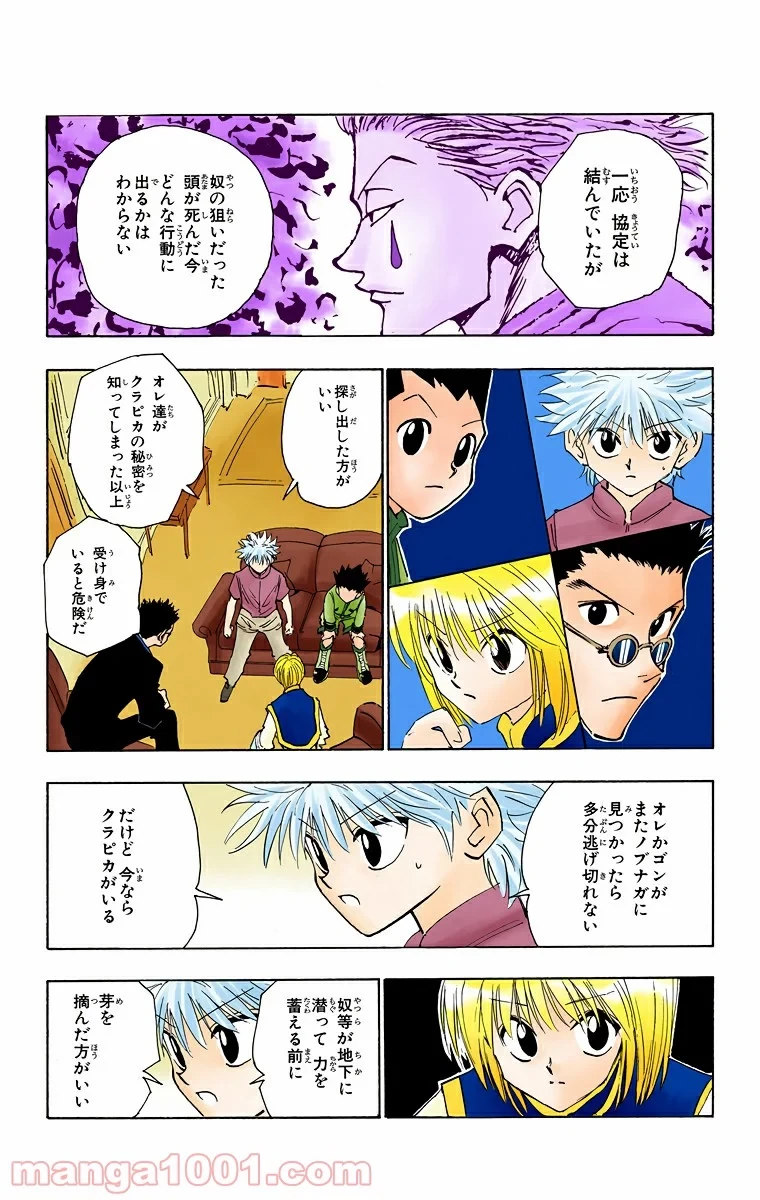 HUNTER X HUNTER 第103話 - 11