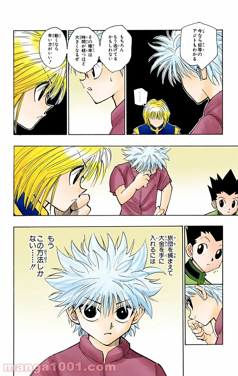 HUNTER X HUNTER 第103話 - 12
