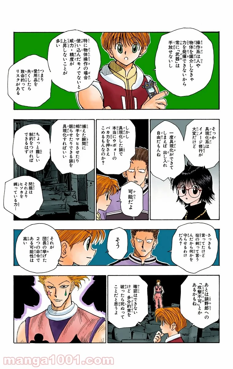 HUNTER X HUNTER 第106話 - 13