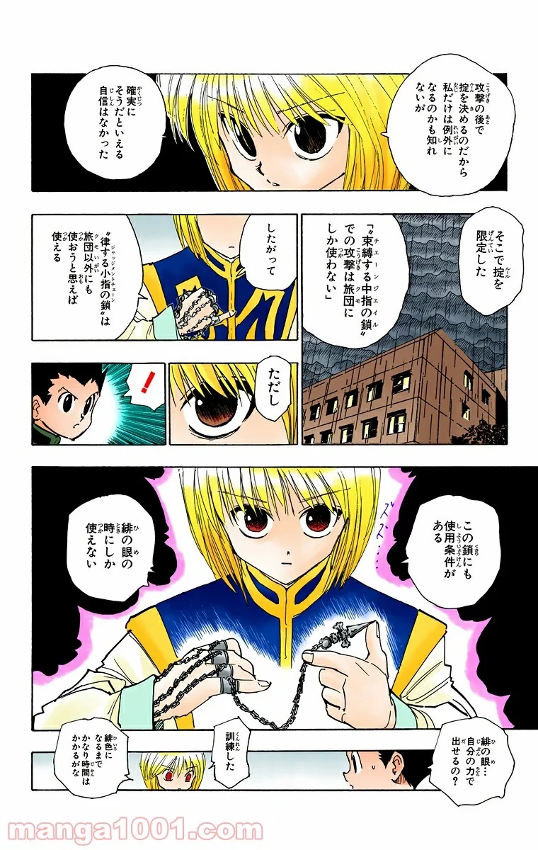 HUNTER X HUNTER 第108話 - 4