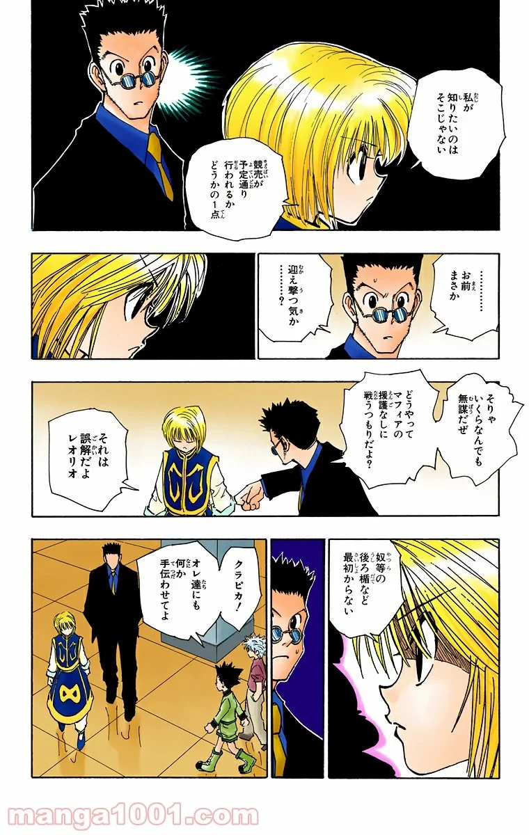 HUNTER X HUNTER 第107話 - 6