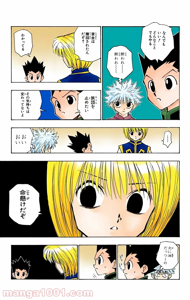 HUNTER X HUNTER 第107話 - 7