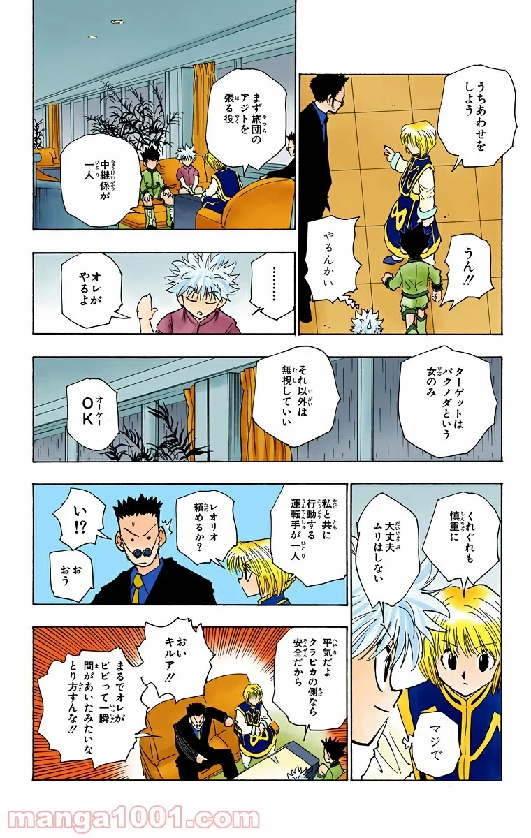 HUNTER X HUNTER 第107話 - 8