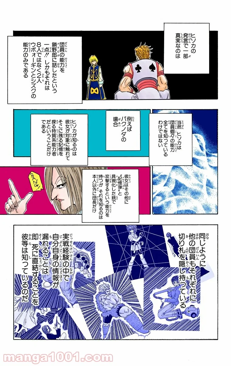 HUNTER X HUNTER 第106話 - 15