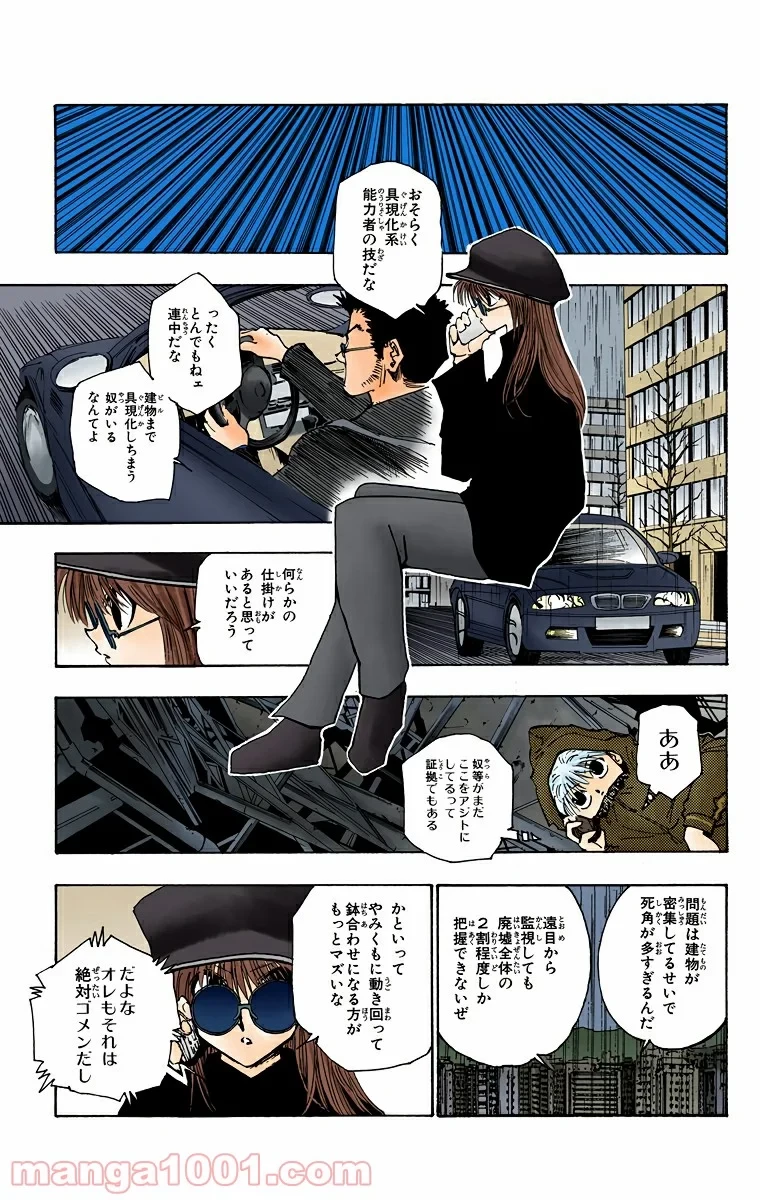 HUNTER X HUNTER 第109話 - 3