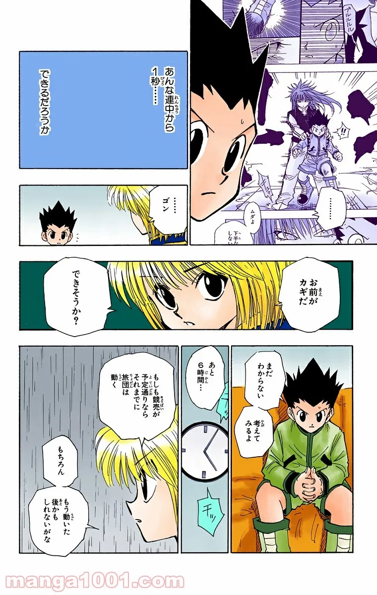 HUNTER X HUNTER 第107話 - 10