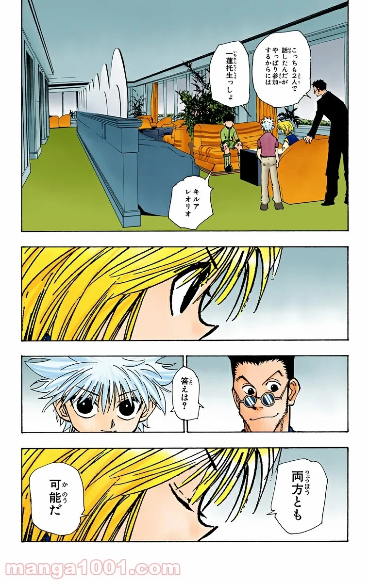 HUNTER X HUNTER 第108話 - 8