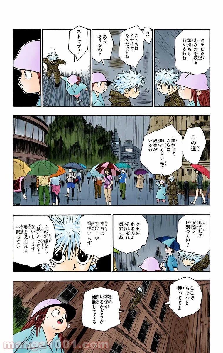 HUNTER X HUNTER 第110話 - 3
