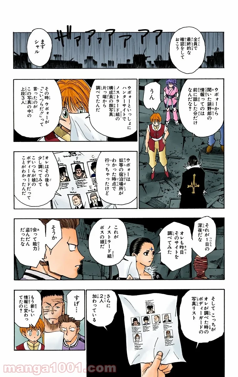 HUNTER X HUNTER 第109話 - 5