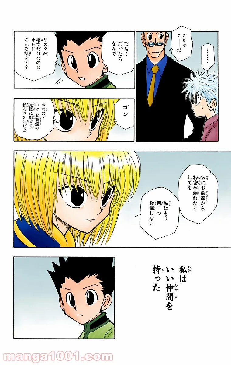 HUNTER X HUNTER 第108話 - 10