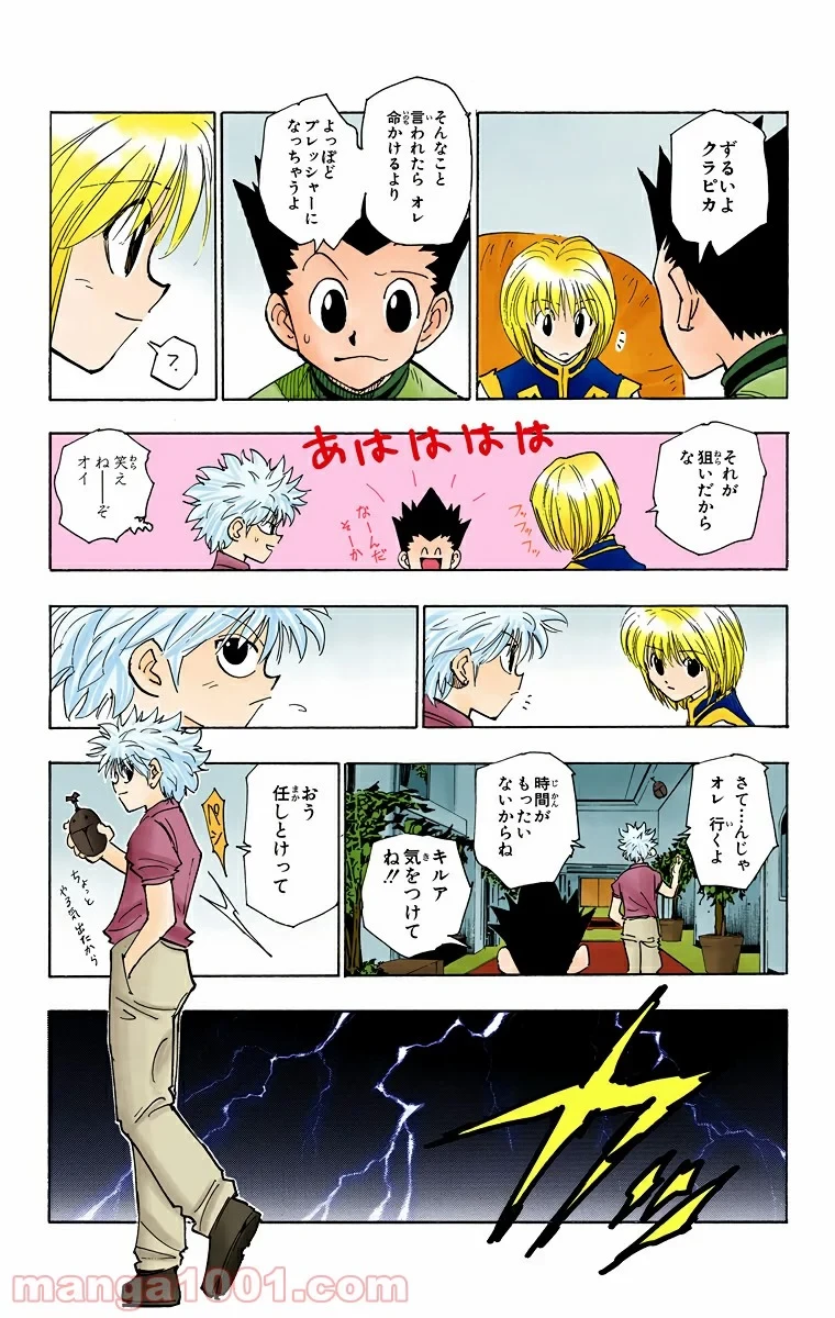 HUNTER X HUNTER 第108話 - 11