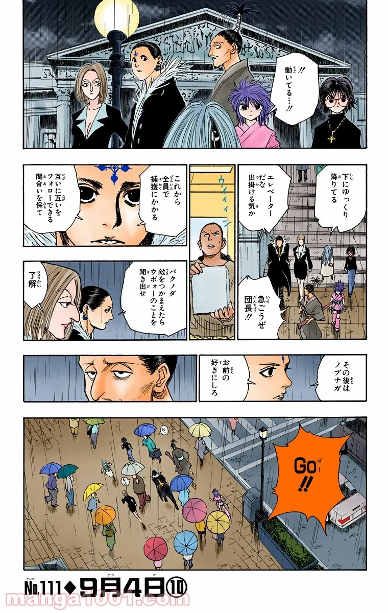HUNTER X HUNTER 第111話 - 1