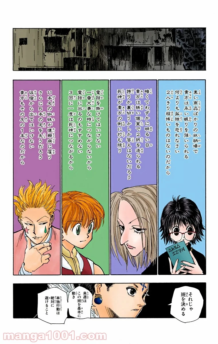 HUNTER X HUNTER 第108話 - 12