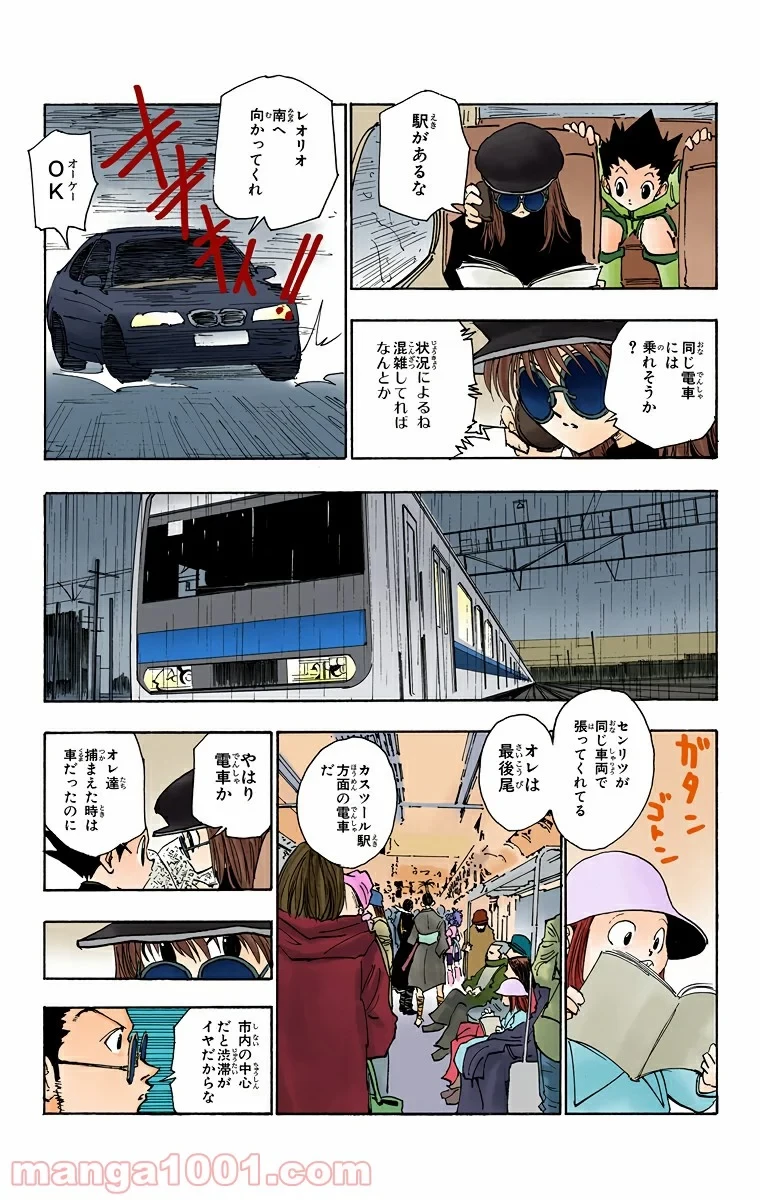 HUNTER X HUNTER 第110話 - 7