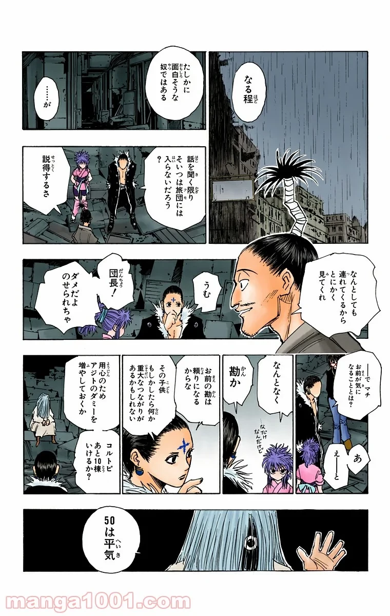 HUNTER X HUNTER 第108話 - 14