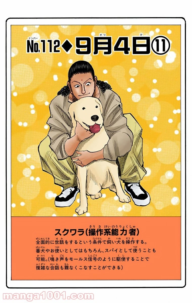 HUNTER X HUNTER 第112話 - 2