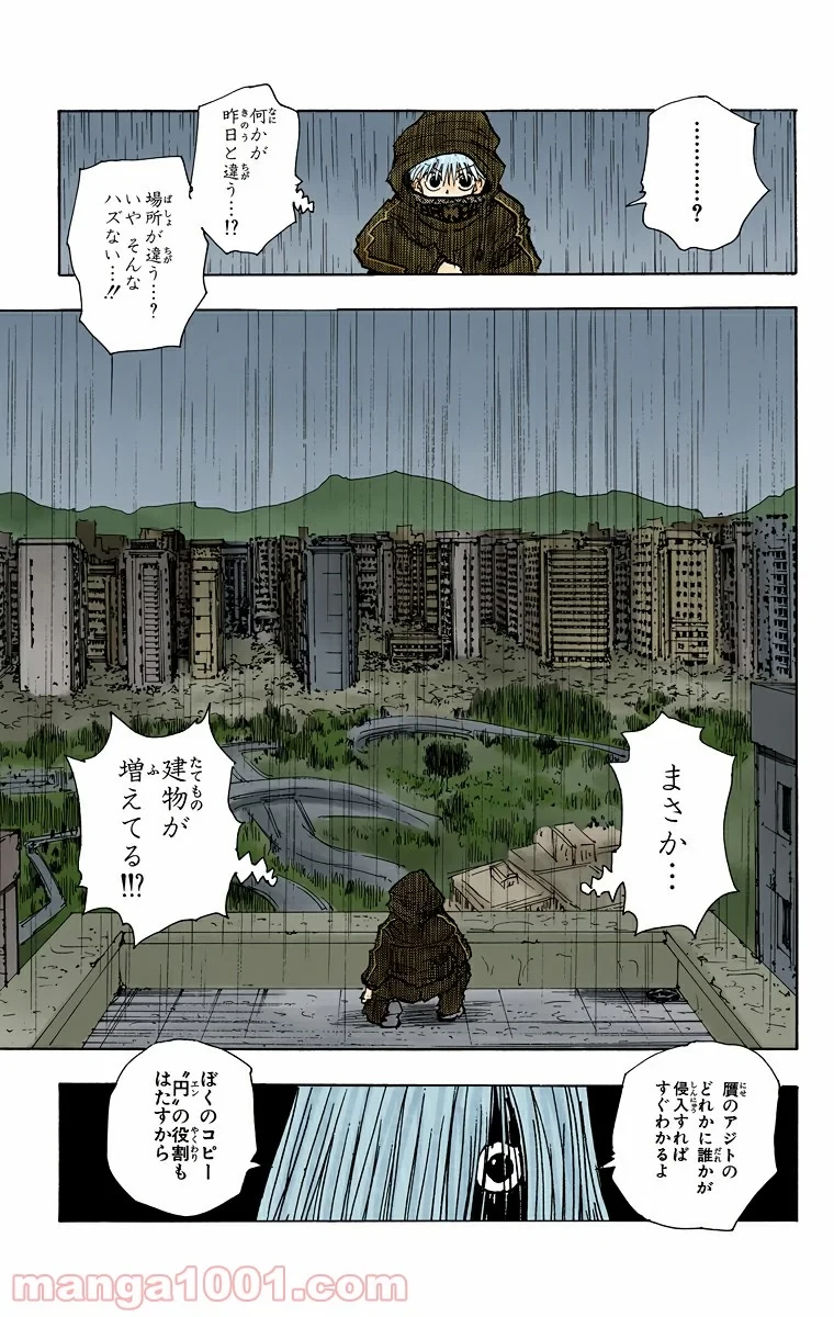HUNTER X HUNTER 第108話 - 15