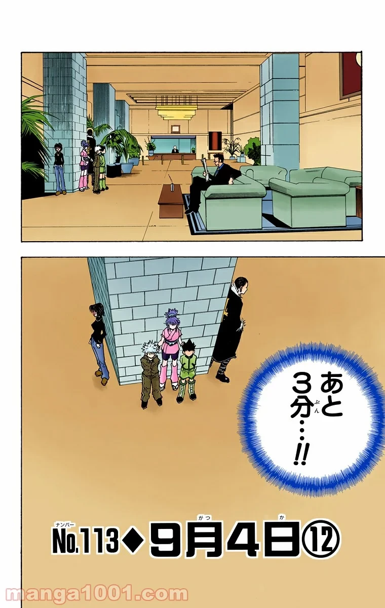 無料漫画（漫画）- raw1001 - 漫画ロウ, mangaraw, manga raw, manga1001, manga1000, 漫画raw, 漫画ばんく, 無料 漫画, 漫画 無料, 漫画ロウ | : HUNTER X HUNTER 第113話 1
