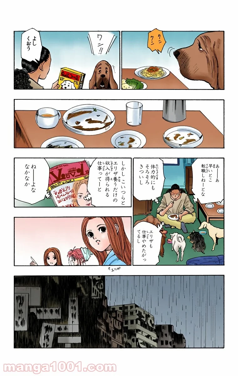 HUNTER X HUNTER 第109話 - 14