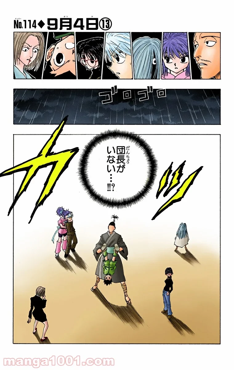 HUNTER X HUNTER 第114話 - 1
