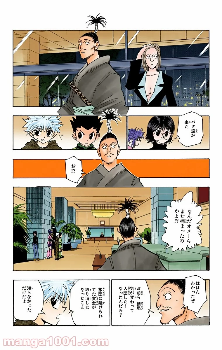 無料漫画（漫画）- raw1001 - 漫画ロウ, mangaraw, manga raw, manga1001, manga1000, 漫画raw, 漫画ばんく, 無料 漫画, 漫画 無料, 漫画ロウ | : HUNTER X HUNTER 第113話 2