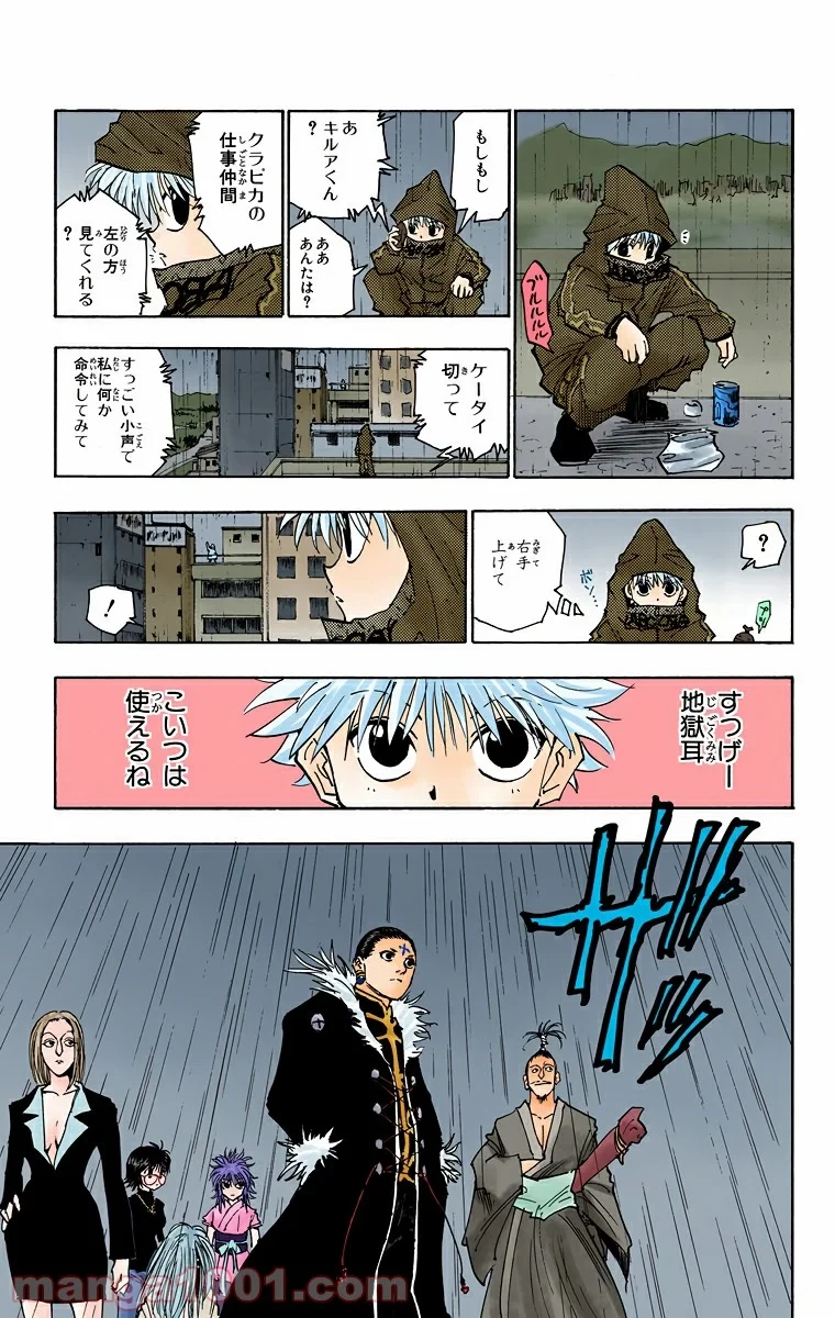 HUNTER X HUNTER 第109話 - 15