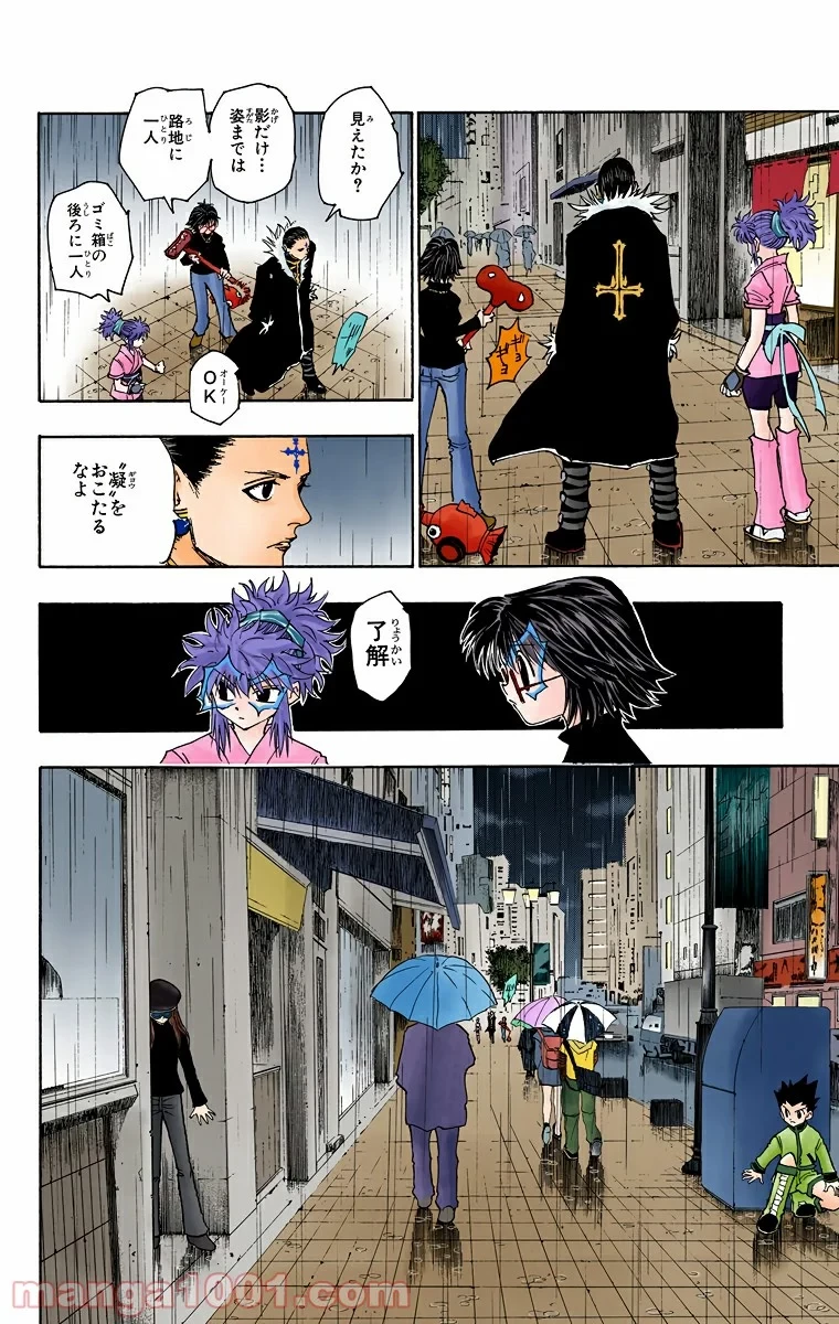 HUNTER X HUNTER 第111話 - 8
