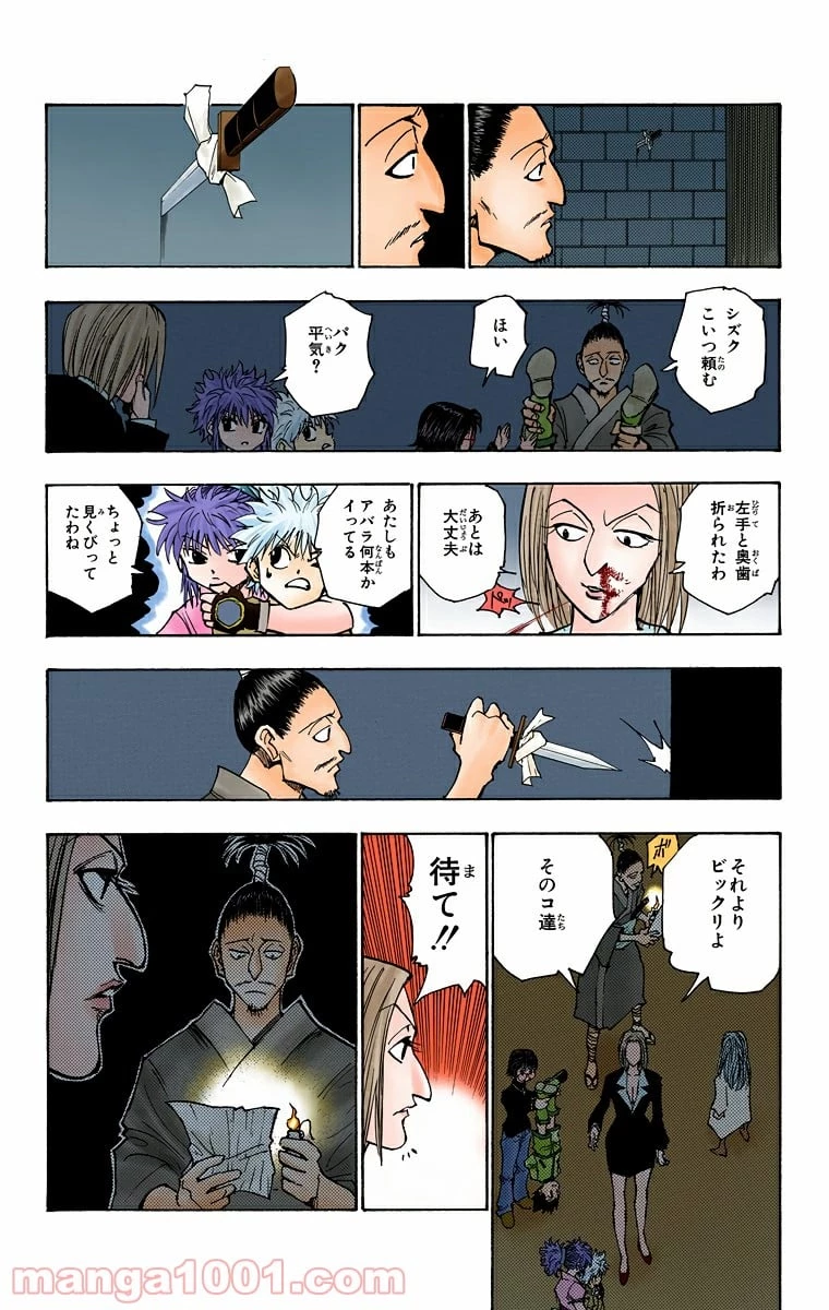 HUNTER X HUNTER 第114話 - 3