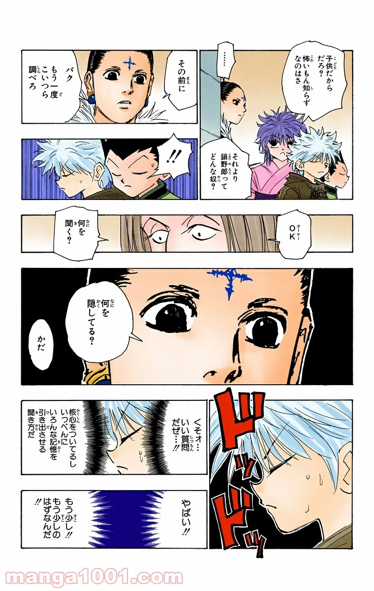 無料漫画（漫画）- raw1001 - 漫画ロウ, mangaraw, manga raw, manga1001, manga1000, 漫画raw, 漫画ばんく, 無料 漫画, 漫画 無料, 漫画ロウ | : HUNTER X HUNTER 第113話 4